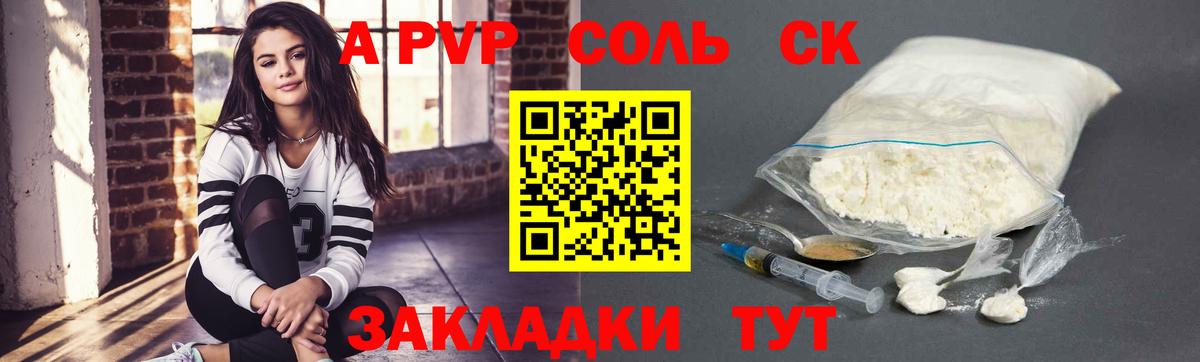 A-PVP крисы CK Советская Гавань