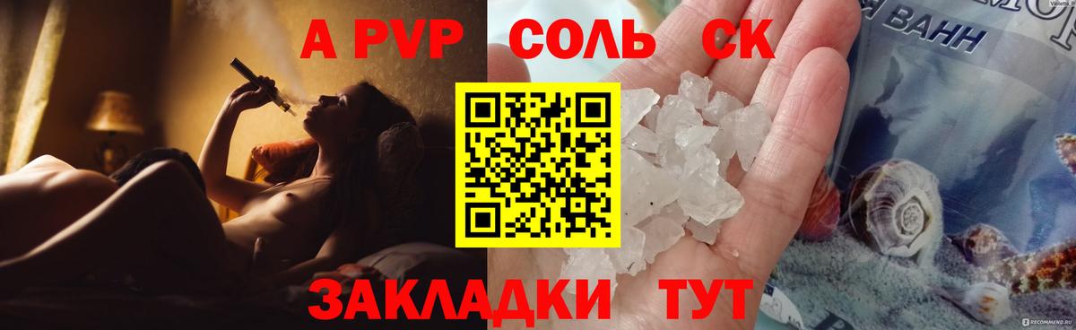 А ПВП кристаллы  купить наркоту  Вход с VPN  APVP кристаллы  Советская Гавань  A PVP СК КРИС 
