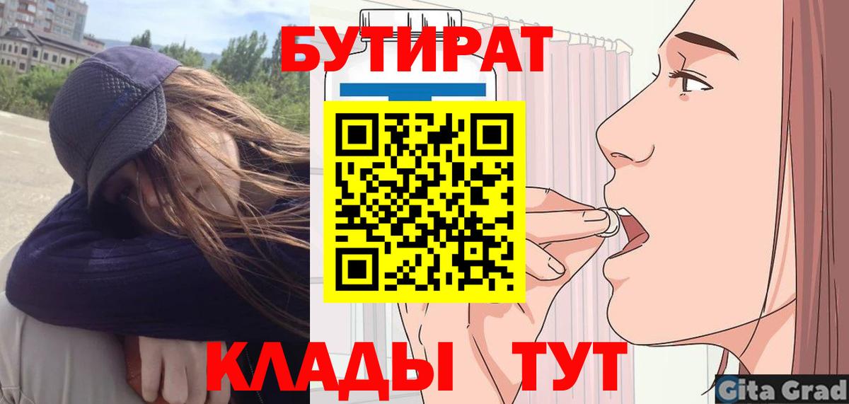 Советская Гавань  БУТИРАТ бутандиол  Вход с VPN 