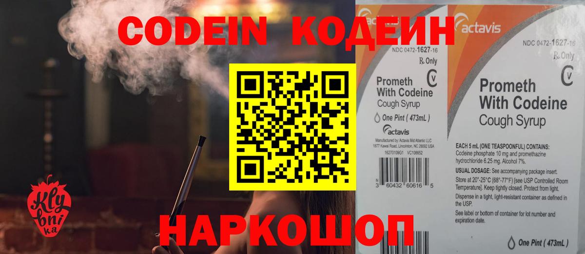 Кодеин напиток Lean (лин)  Кодеин напиток Lean (лин)  Советская Гавань  Вход с VPN 