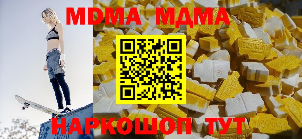 Советская Гавань  MDMA молли  МДМА  МДМА кристаллы  Вход с VPN 