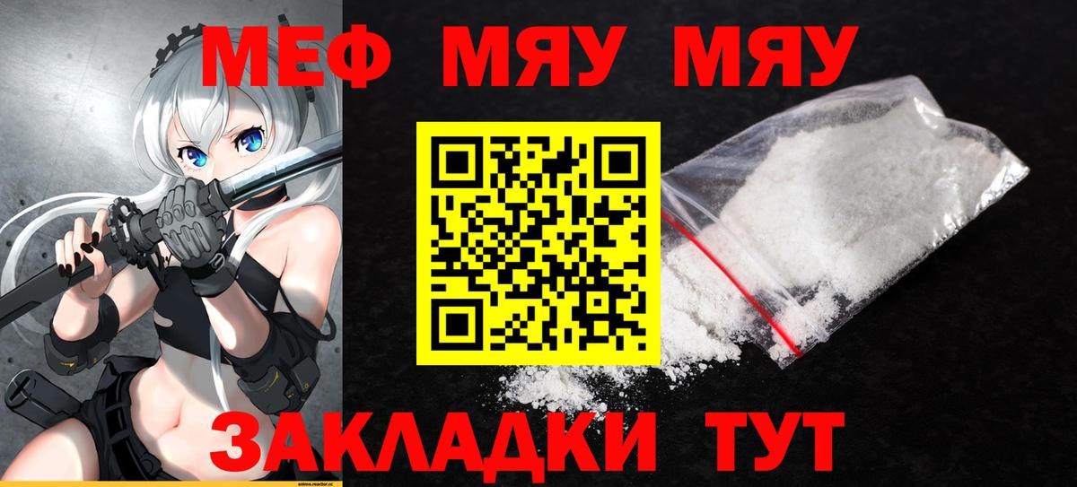 Меф Советская Гавань