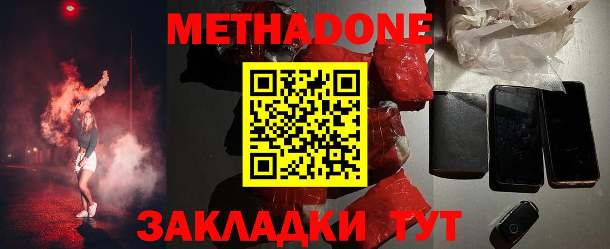Метадон VHQ  Вход с VPN  Метадон белоснежный  Советская Гавань 