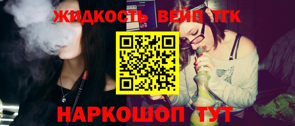 ТГК вейп с тгк  Вход с VPN  Дистиллят ТГК вейп  Советская Гавань 
